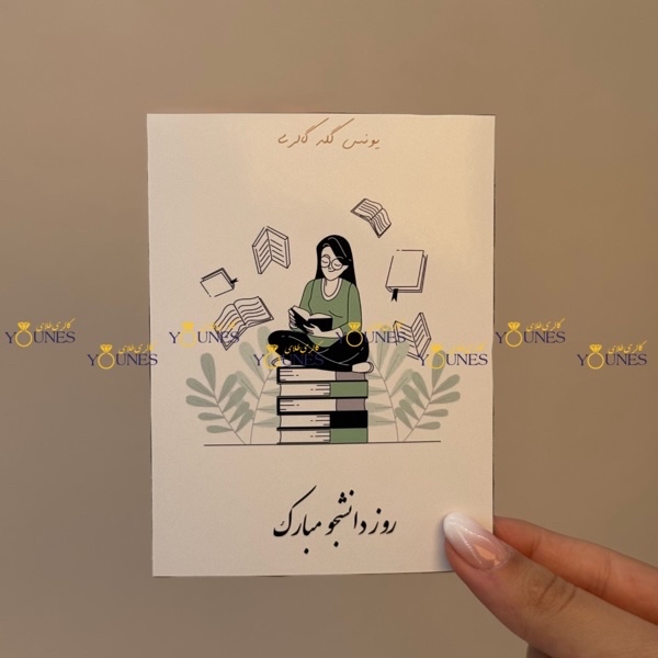 روز دانشجو مبارک(زن)
